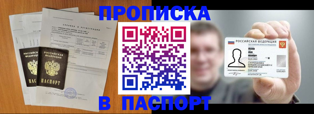 временная регистрация для школы в Дальнереченске