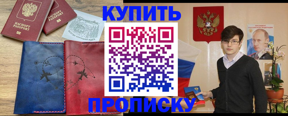временная регистрация купить в Дальнереченске
