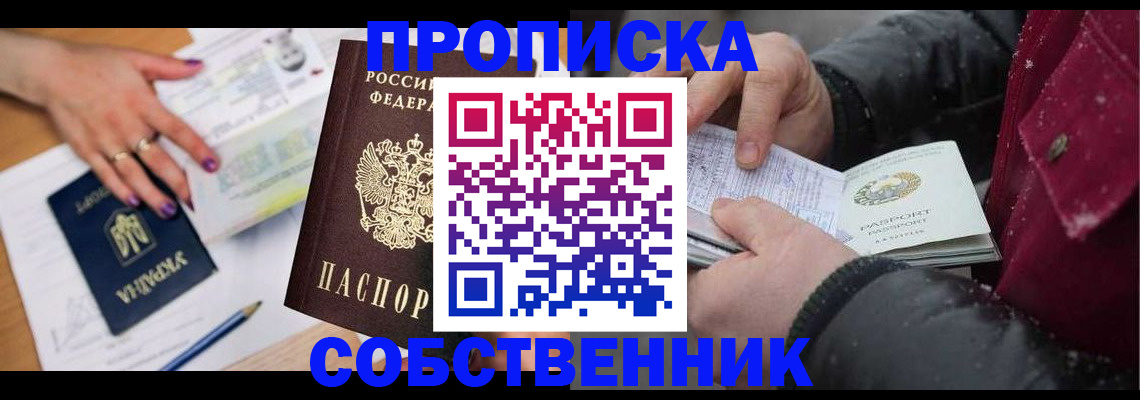 прописка регистрация в Дальнереченске