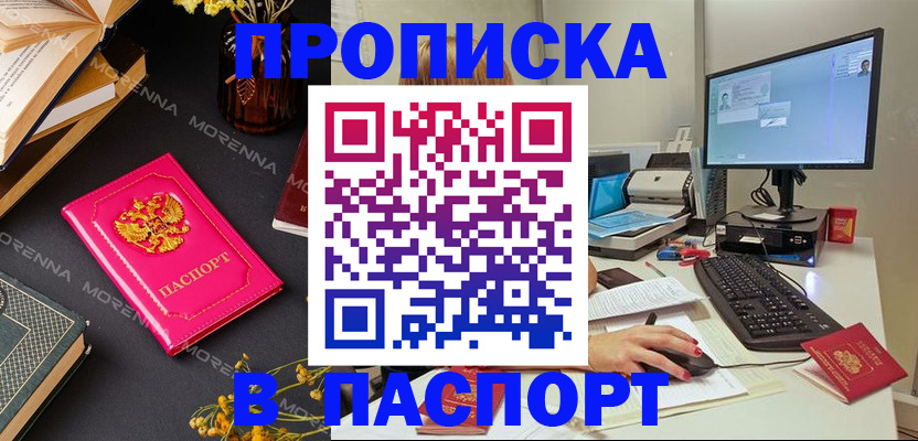прописка для работы в Дальнереченске