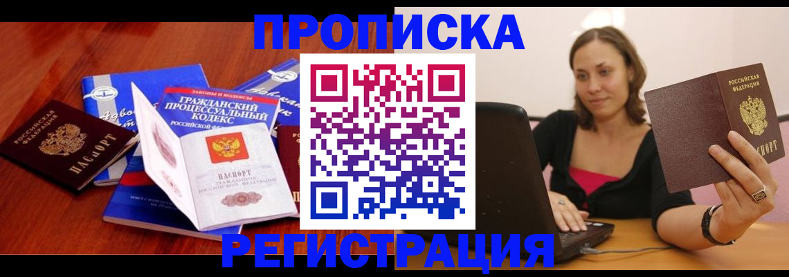 где прописаться в Дальнереченске