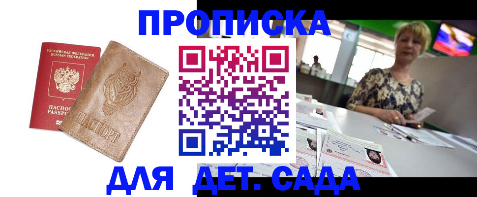 прописка гарантия в Дальнереченске